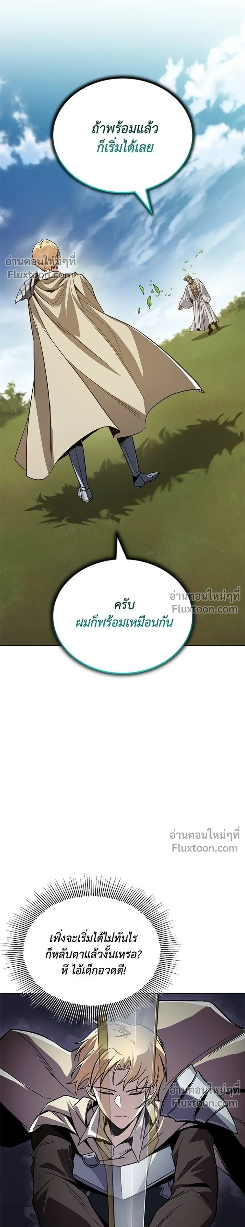 The Lazy Lord Masters the Sword - ขุนนางจอมขี้เกียจ พลิกฟื้นตำนานนักดาบ - หน้า 25