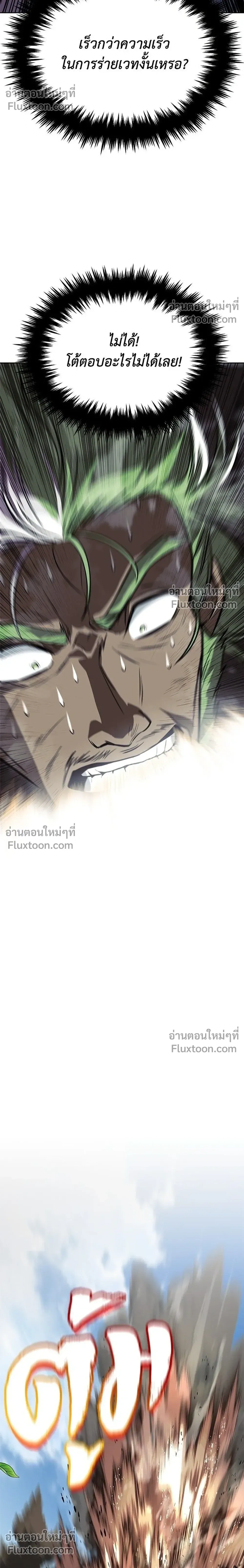 The Lazy Lord Masters the Sword - ขุนนางจอมขี้เกียจ พลิกฟื้นตำนานนักดาบ - หน้า 34