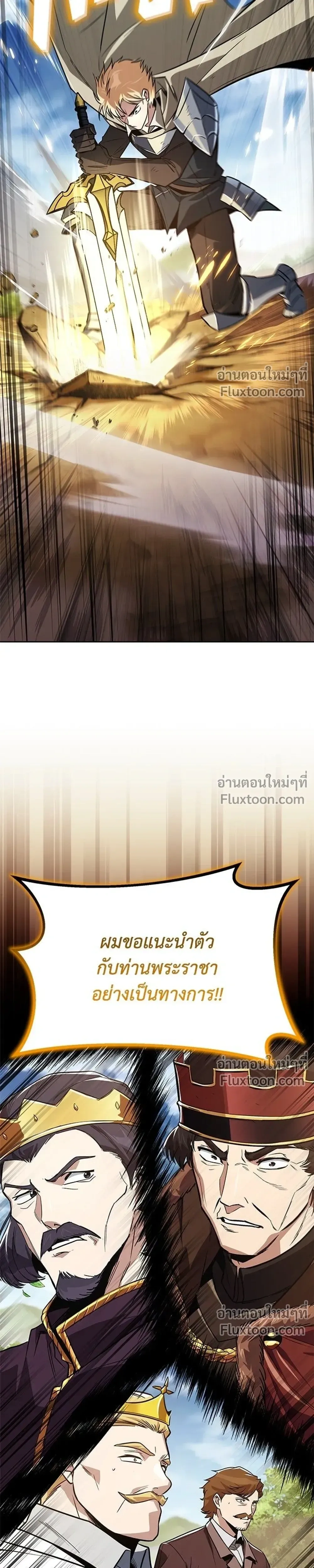 The Lazy Lord Masters the Sword - ขุนนางจอมขี้เกียจ พลิกฟื้นตำนานนักดาบ - หน้า 41