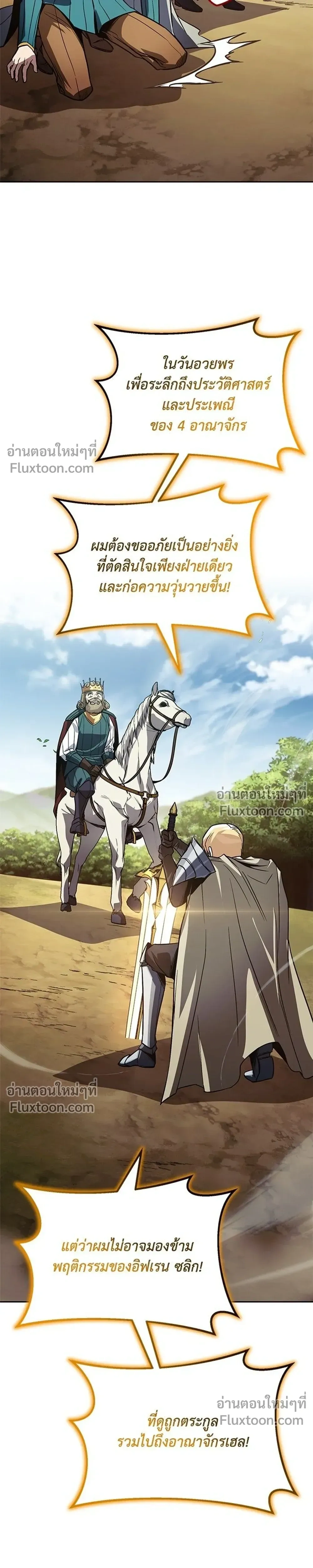 The Lazy Lord Masters the Sword - ขุนนางจอมขี้เกียจ พลิกฟื้นตำนานนักดาบ - หน้า 43