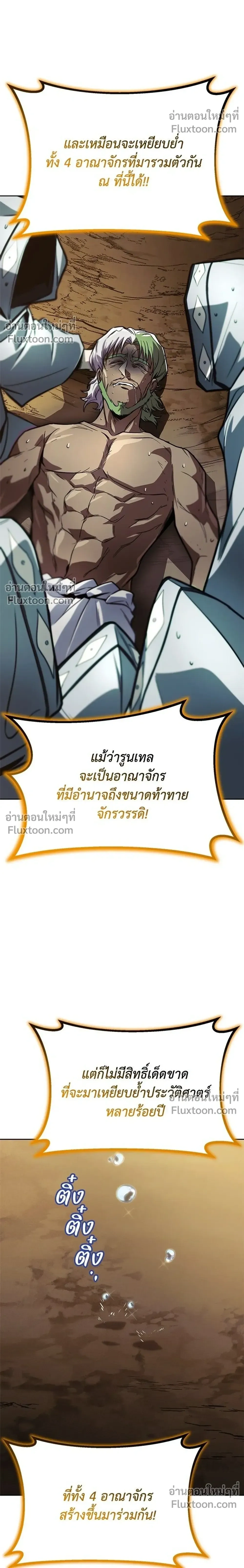 The Lazy Lord Masters the Sword - ขุนนางจอมขี้เกียจ พลิกฟื้นตำนานนักดาบ - หน้า 44