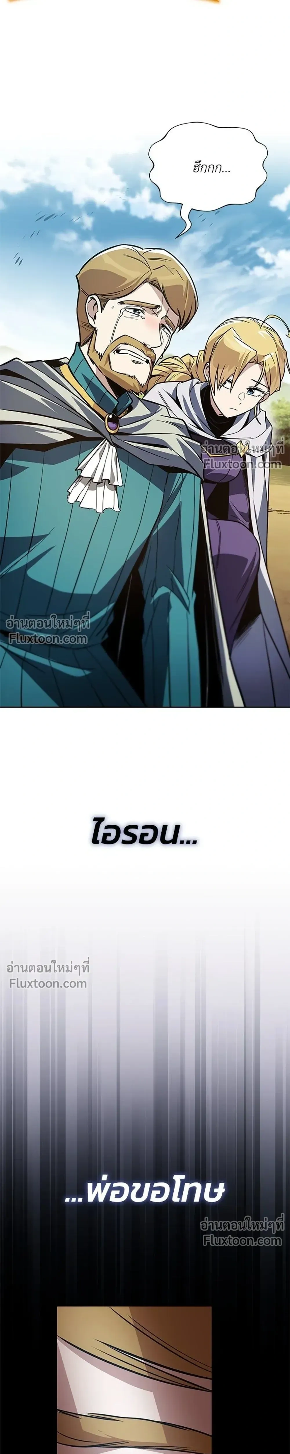 The Lazy Lord Masters the Sword - ขุนนางจอมขี้เกียจ พลิกฟื้นตำนานนักดาบ - หน้า 45