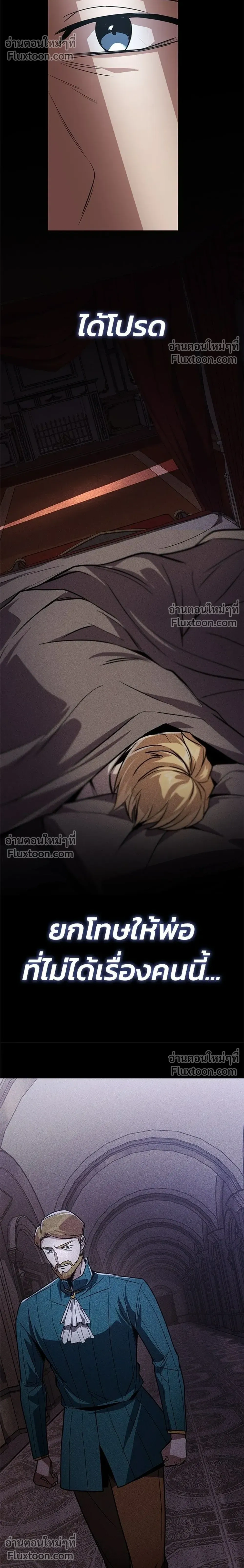 The Lazy Lord Masters the Sword - ขุนนางจอมขี้เกียจ พลิกฟื้นตำนานนักดาบ - หน้า 46