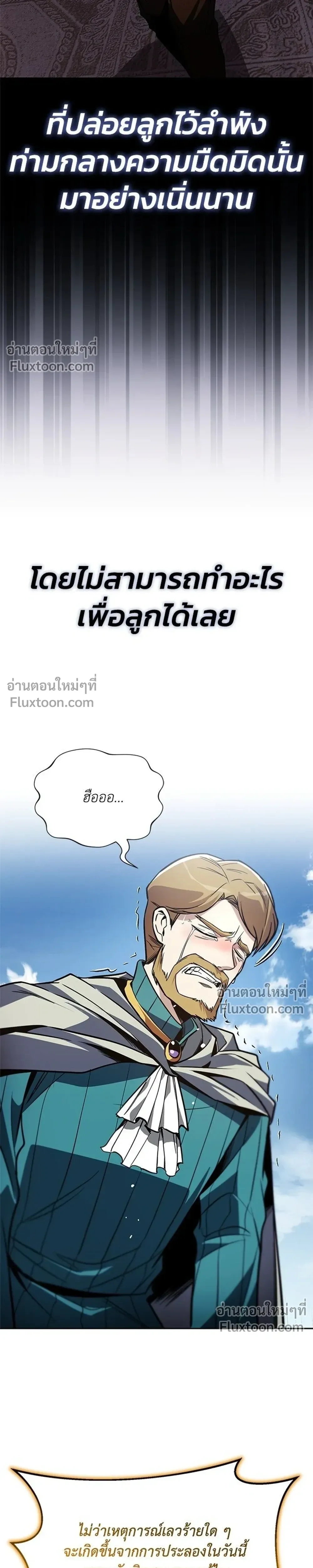 The Lazy Lord Masters the Sword - ขุนนางจอมขี้เกียจ พลิกฟื้นตำนานนักดาบ - หน้า 47