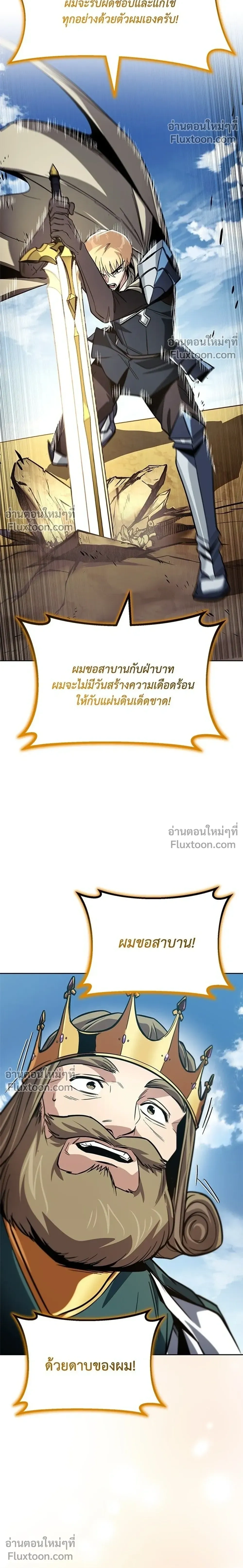 The Lazy Lord Masters the Sword - ขุนนางจอมขี้เกียจ พลิกฟื้นตำนานนักดาบ - หน้า 48