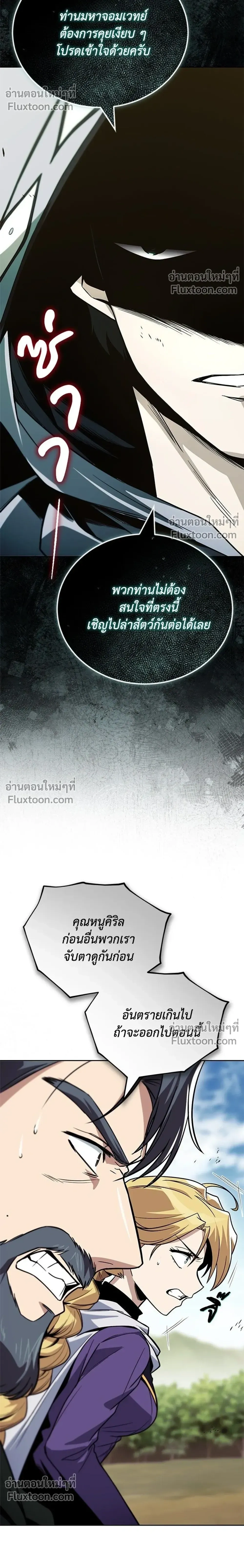 The Lazy Lord Masters the Sword - ขุนนางจอมขี้เกียจ พลิกฟื้นตำนานนักดาบ - หน้า 8