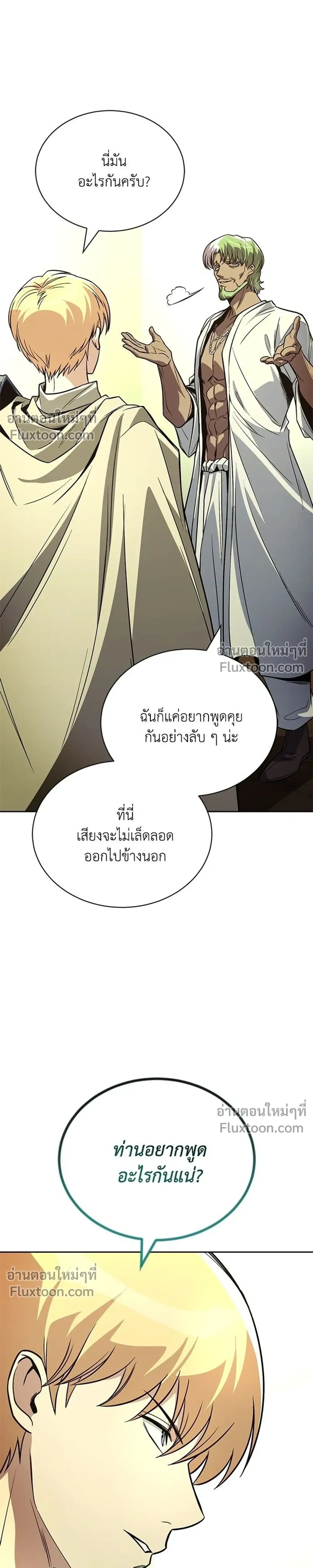 The Lazy Lord Masters the Sword - ขุนนางจอมขี้เกียจ พลิกฟื้นตำนานนักดาบ - หน้า 9