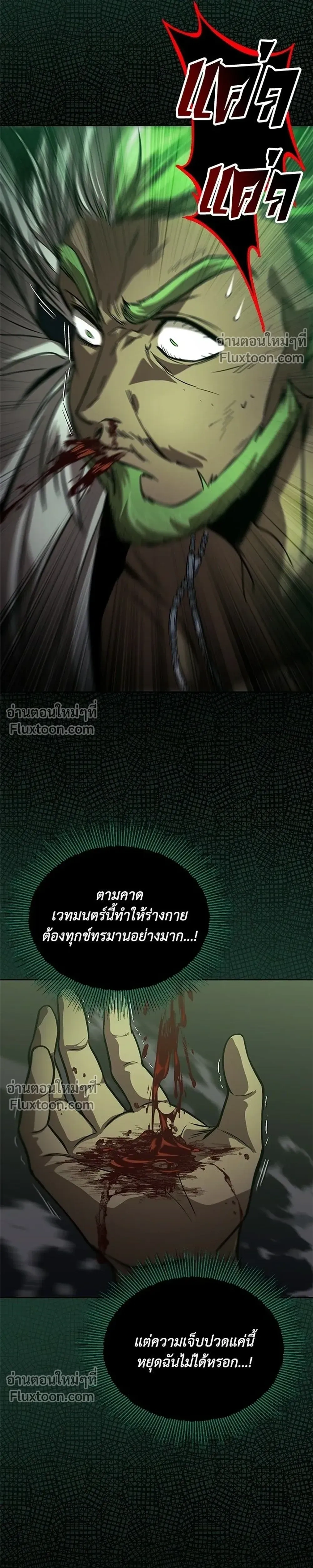 The Lazy Lord Masters the Sword - ขุนนางจอมขี้เกียจ พลิกฟื้นตำนานนักดาบ - หน้า 13