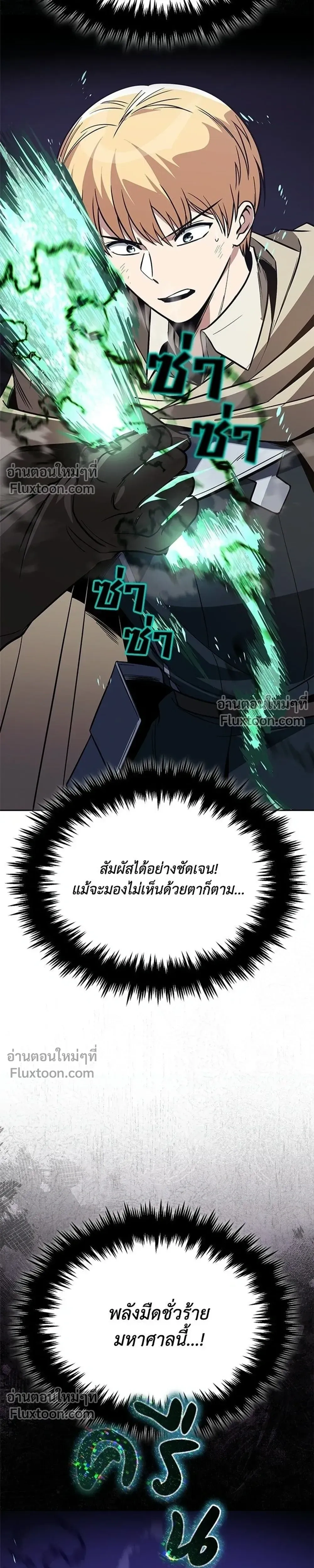 The Lazy Lord Masters the Sword - ขุนนางจอมขี้เกียจ พลิกฟื้นตำนานนักดาบ - หน้า 19