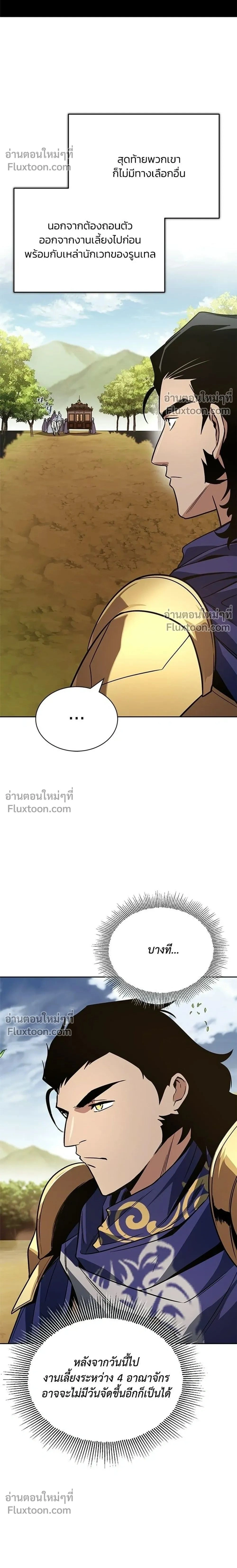 The Lazy Lord Masters the Sword - ขุนนางจอมขี้เกียจ พลิกฟื้นตำนานนักดาบ - หน้า 2