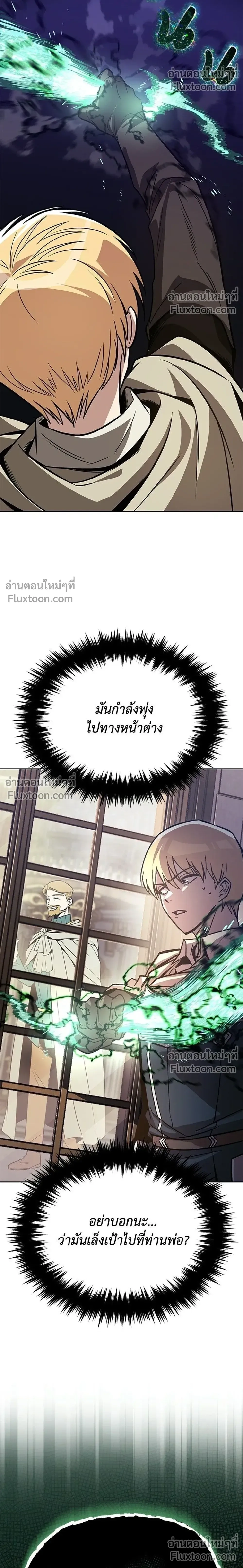 The Lazy Lord Masters the Sword - ขุนนางจอมขี้เกียจ พลิกฟื้นตำนานนักดาบ - หน้า 20
