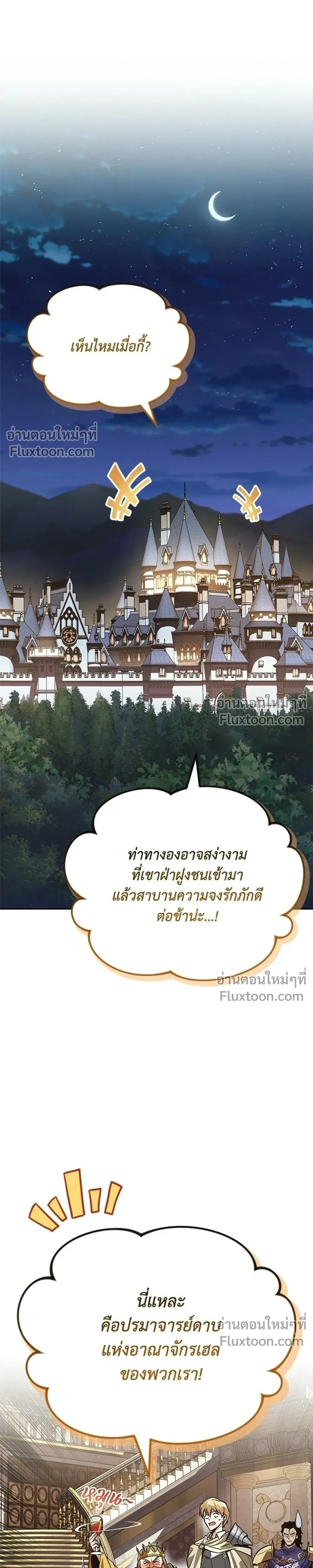 The Lazy Lord Masters the Sword - ขุนนางจอมขี้เกียจ พลิกฟื้นตำนานนักดาบ - หน้า 3