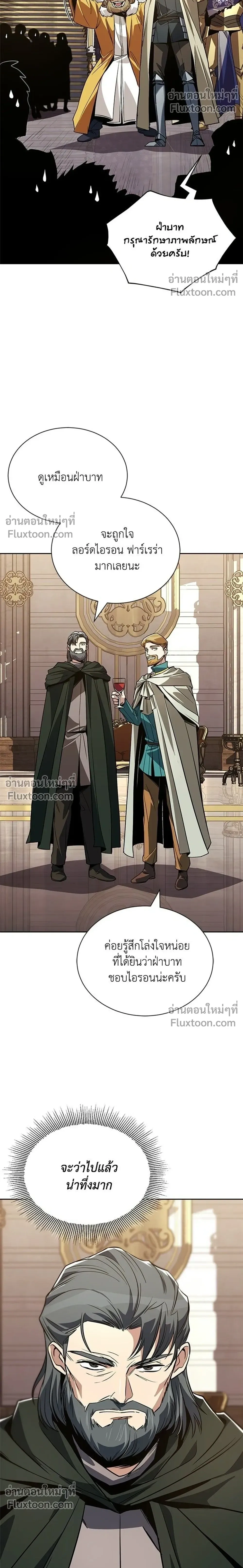 The Lazy Lord Masters the Sword - ขุนนางจอมขี้เกียจ พลิกฟื้นตำนานนักดาบ - หน้า 4