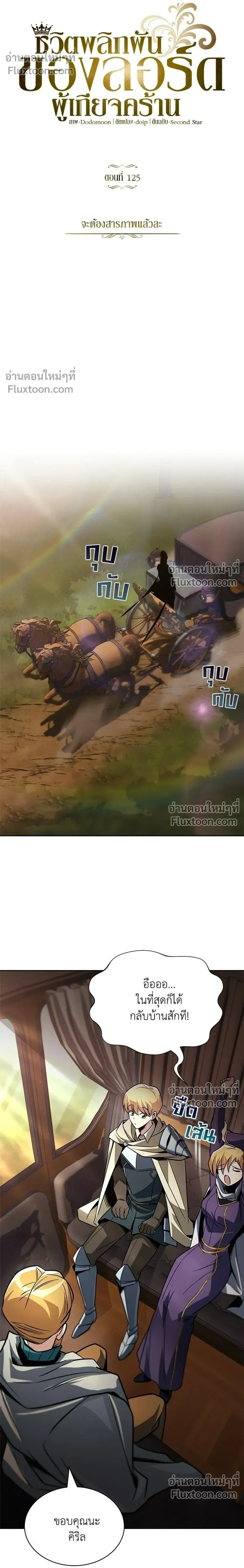The Lazy Lord Masters the Sword - ขุนนางจอมขี้เกียจ พลิกฟื้นตำนานนักดาบ - หน้า 12