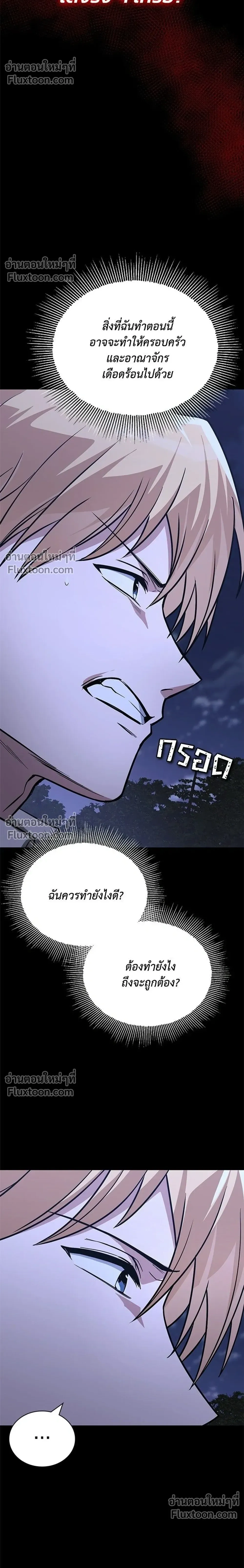 The Lazy Lord Masters the Sword - ขุนนางจอมขี้เกียจ พลิกฟื้นตำนานนักดาบ - หน้า 16