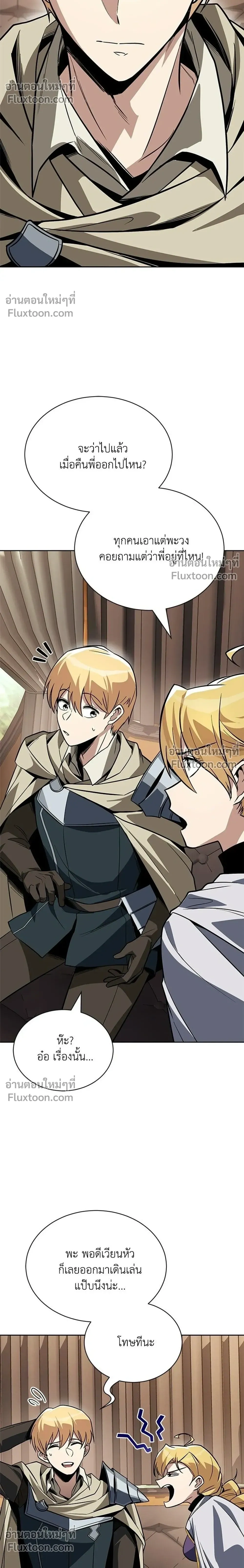 The Lazy Lord Masters the Sword - ขุนนางจอมขี้เกียจ พลิกฟื้นตำนานนักดาบ - หน้า 18