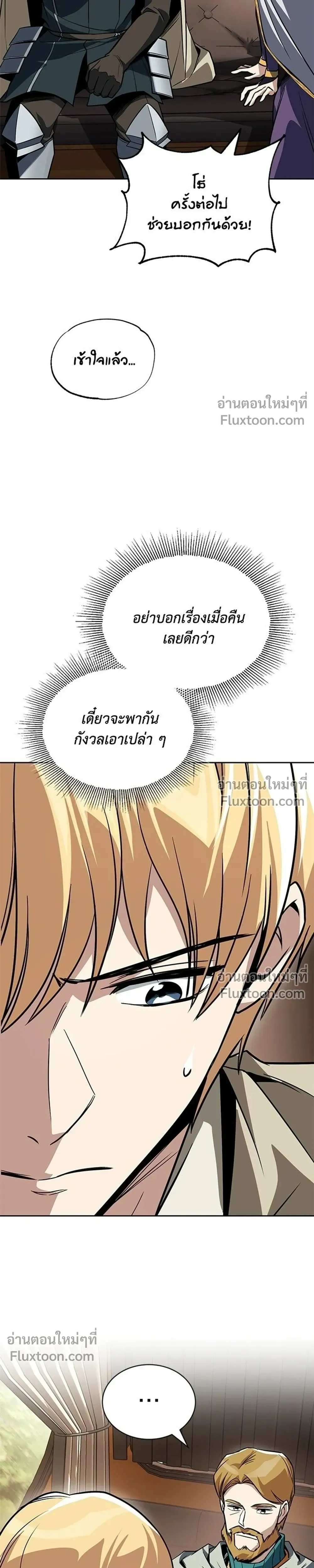 The Lazy Lord Masters the Sword - ขุนนางจอมขี้เกียจ พลิกฟื้นตำนานนักดาบ - หน้า 19