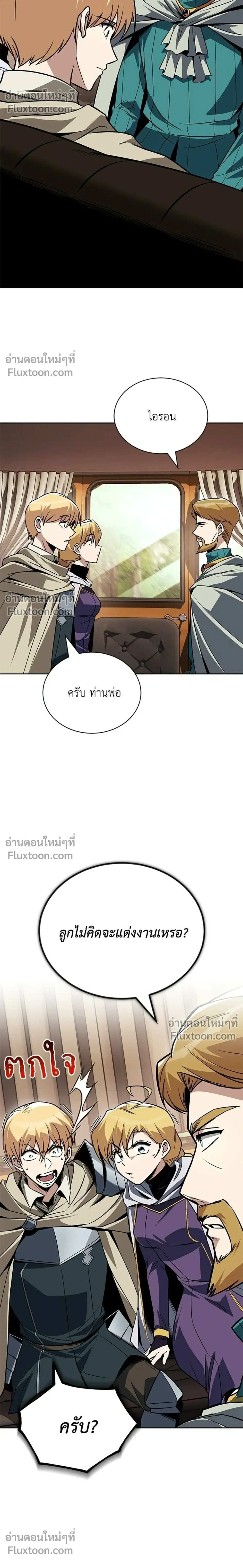 The Lazy Lord Masters the Sword - ขุนนางจอมขี้เกียจ พลิกฟื้นตำนานนักดาบ - หน้า 20