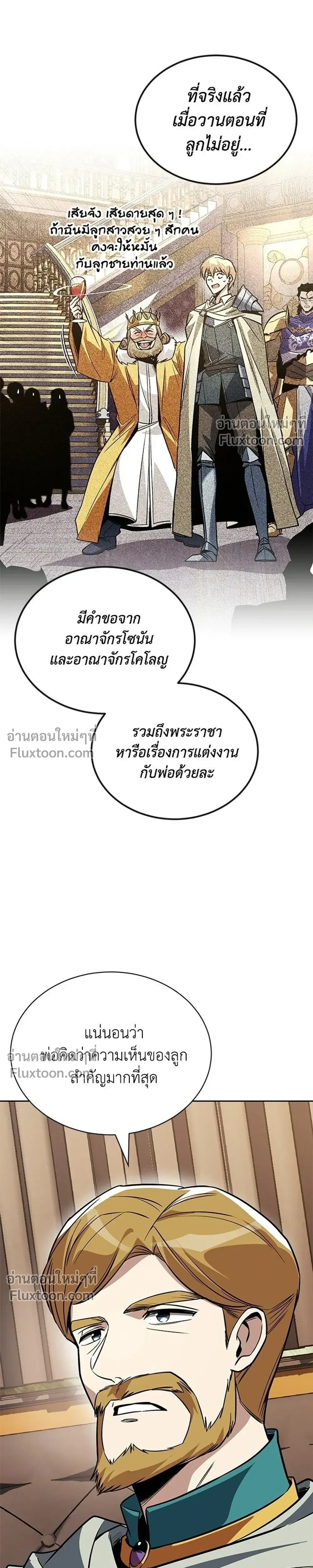 The Lazy Lord Masters the Sword - ขุนนางจอมขี้เกียจ พลิกฟื้นตำนานนักดาบ - หน้า 21