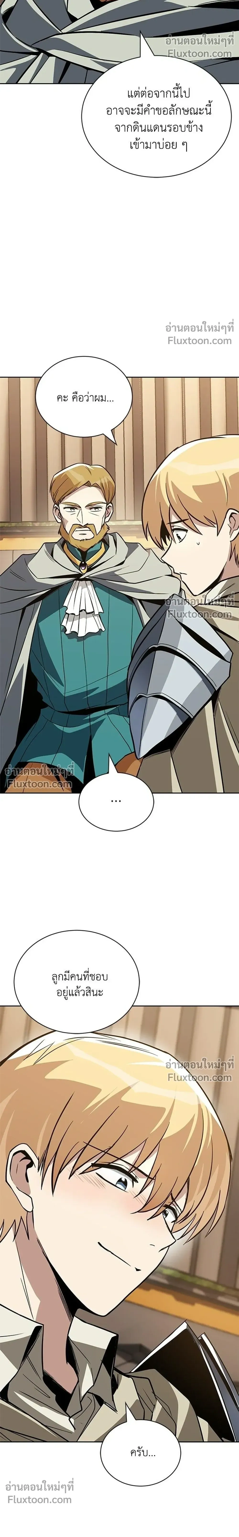 The Lazy Lord Masters the Sword - ขุนนางจอมขี้เกียจ พลิกฟื้นตำนานนักดาบ - หน้า 22