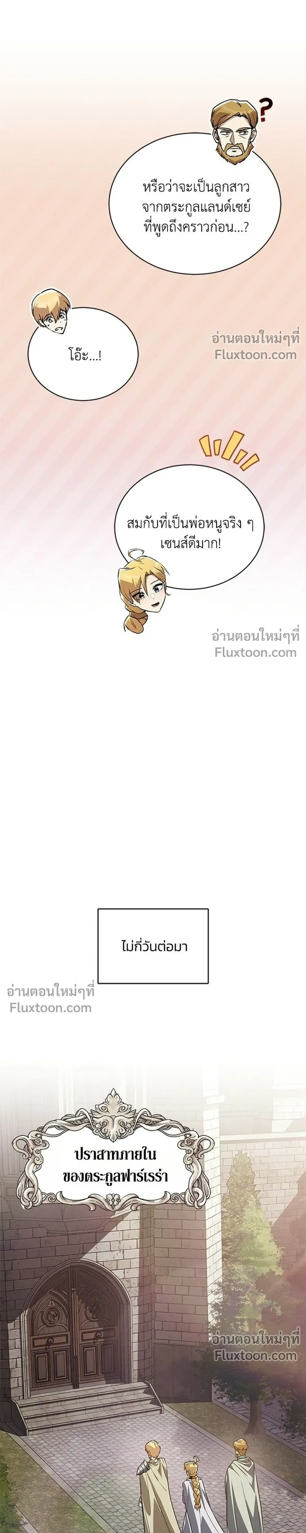 The Lazy Lord Masters the Sword - ขุนนางจอมขี้เกียจ พลิกฟื้นตำนานนักดาบ - หน้า 23