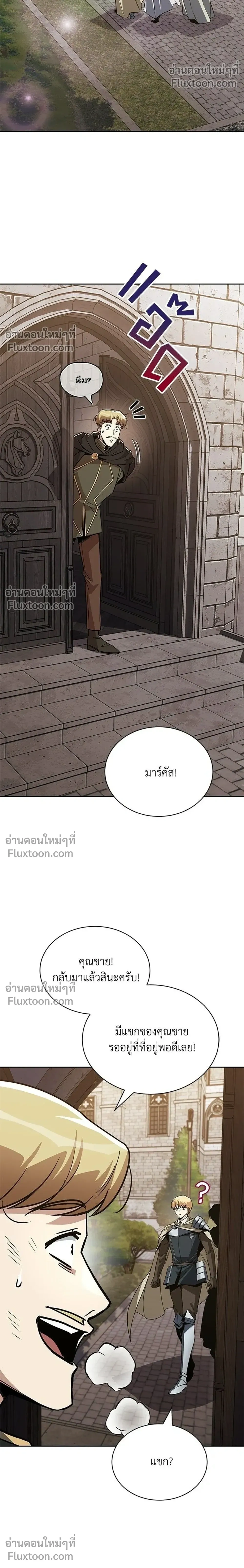 The Lazy Lord Masters the Sword - ขุนนางจอมขี้เกียจ พลิกฟื้นตำนานนักดาบ - หน้า 24