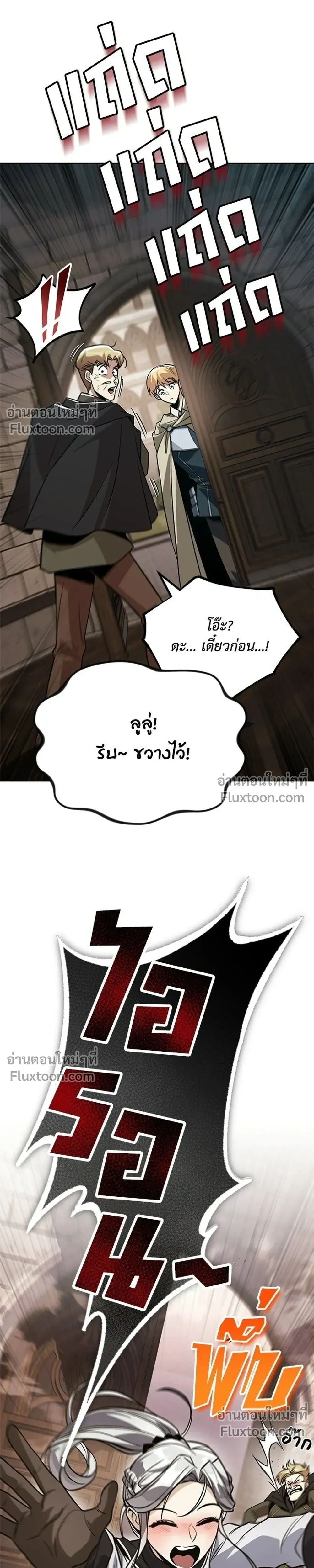 The Lazy Lord Masters the Sword - ขุนนางจอมขี้เกียจ พลิกฟื้นตำนานนักดาบ - หน้า 25