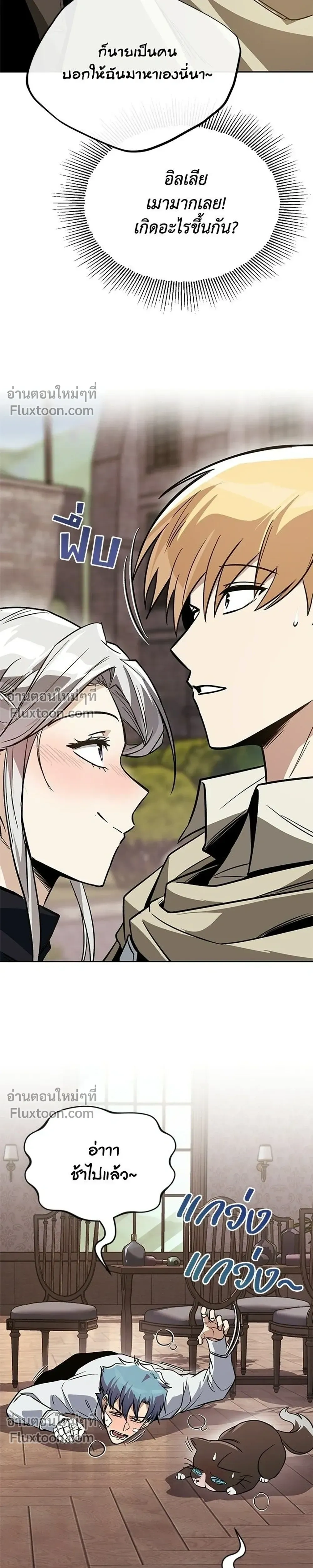The Lazy Lord Masters the Sword - ขุนนางจอมขี้เกียจ พลิกฟื้นตำนานนักดาบ - หน้า 27
