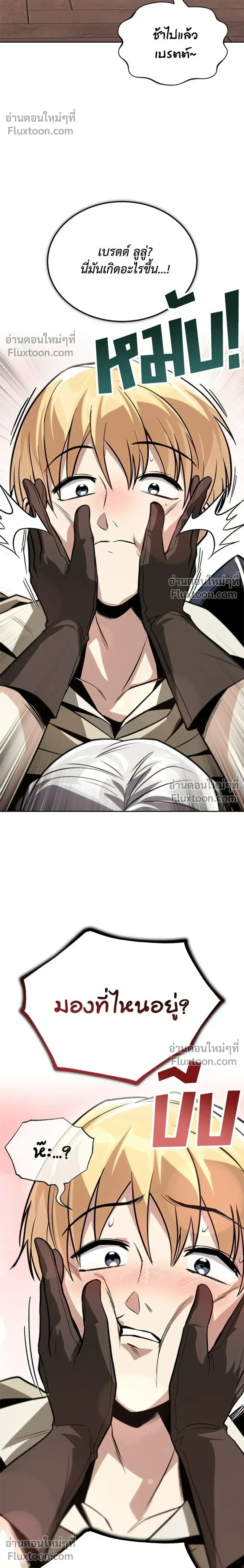 The Lazy Lord Masters the Sword - ขุนนางจอมขี้เกียจ พลิกฟื้นตำนานนักดาบ - หน้า 28
