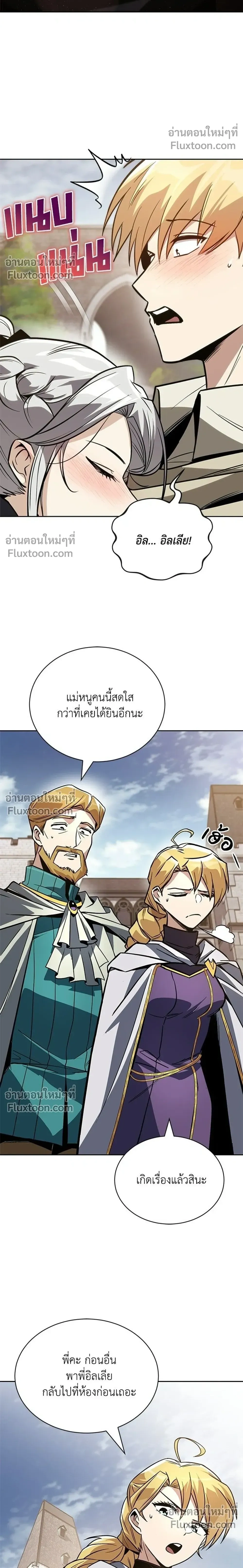 The Lazy Lord Masters the Sword - ขุนนางจอมขี้เกียจ พลิกฟื้นตำนานนักดาบ - หน้า 30
