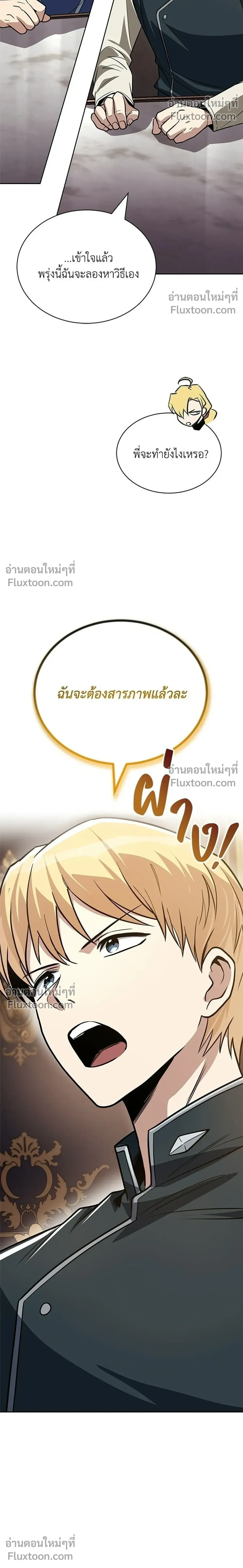 The Lazy Lord Masters the Sword - ขุนนางจอมขี้เกียจ พลิกฟื้นตำนานนักดาบ - หน้า 34