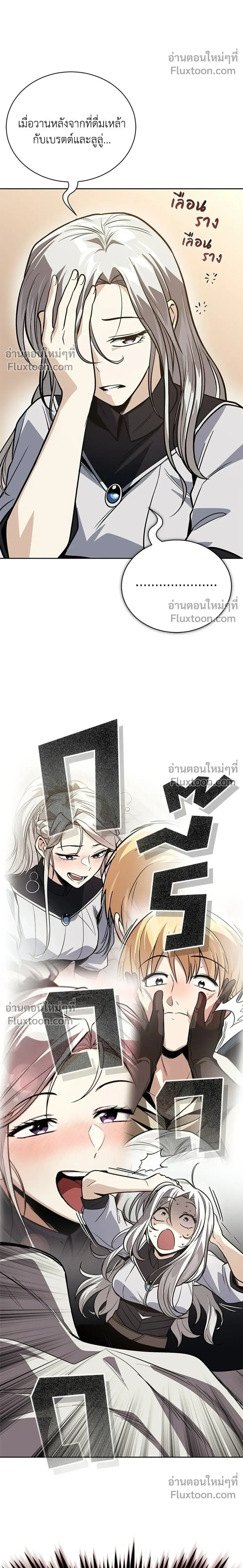 The Lazy Lord Masters the Sword - ขุนนางจอมขี้เกียจ พลิกฟื้นตำนานนักดาบ - หน้า 36