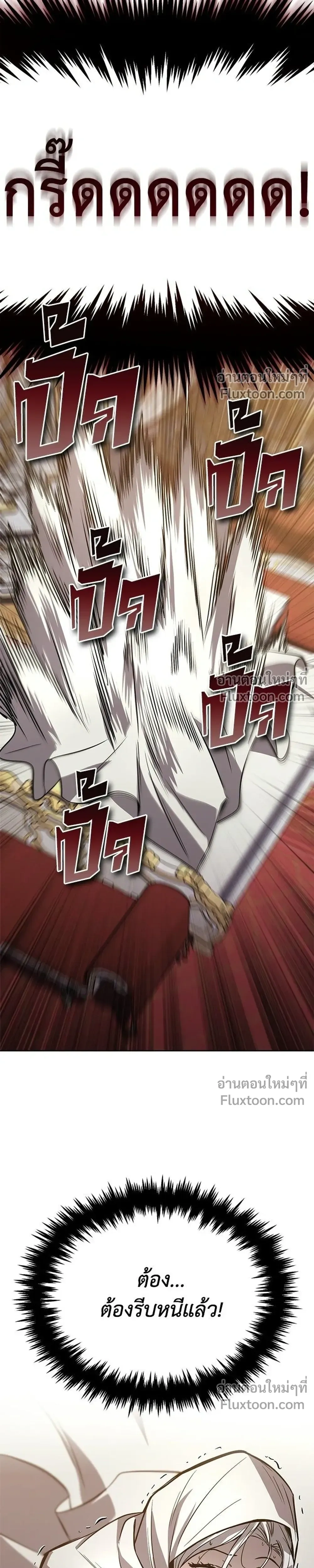 The Lazy Lord Masters the Sword - ขุนนางจอมขี้เกียจ พลิกฟื้นตำนานนักดาบ - หน้า 37
