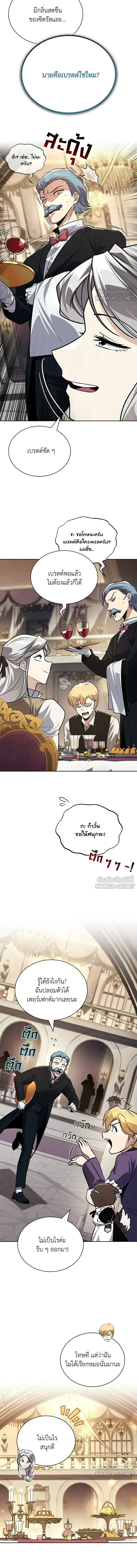 The Lazy Lord Masters the Sword - ขุนนางจอมขี้เกียจ พลิกฟื้นตำนานนักดาบ - หน้า 10