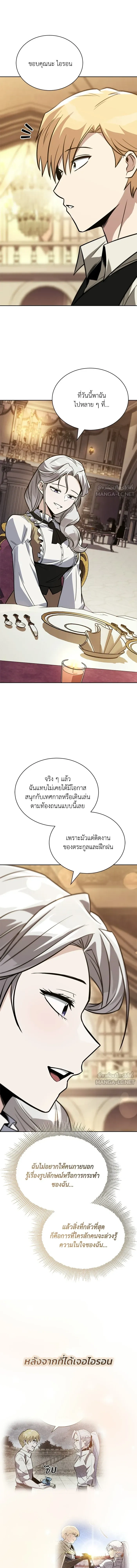 The Lazy Lord Masters the Sword - ขุนนางจอมขี้เกียจ พลิกฟื้นตำนานนักดาบ - หน้า 11