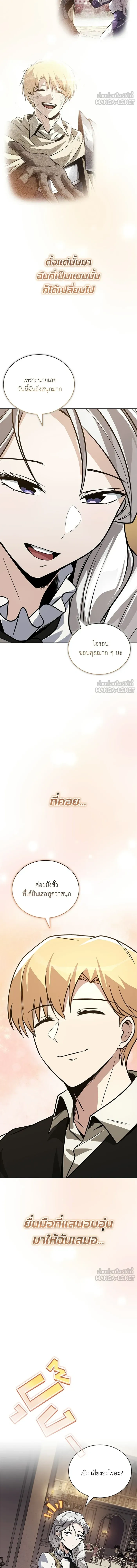 The Lazy Lord Masters the Sword - ขุนนางจอมขี้เกียจ พลิกฟื้นตำนานนักดาบ - หน้า 12