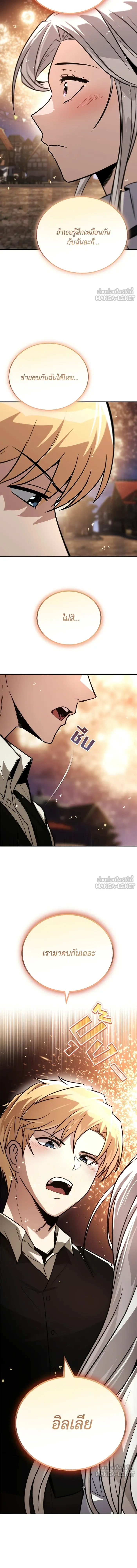 The Lazy Lord Masters the Sword - ขุนนางจอมขี้เกียจ พลิกฟื้นตำนานนักดาบ - หน้า 16