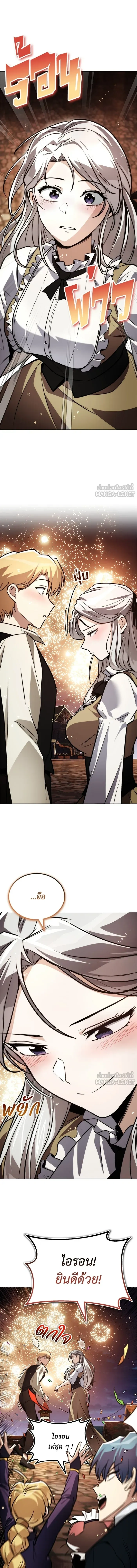 The Lazy Lord Masters the Sword - ขุนนางจอมขี้เกียจ พลิกฟื้นตำนานนักดาบ - หน้า 17