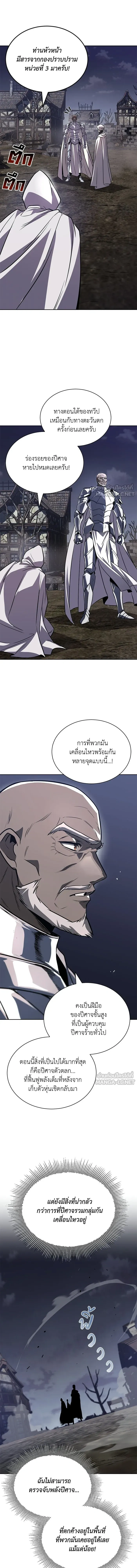 The Lazy Lord Masters the Sword - ขุนนางจอมขี้เกียจ พลิกฟื้นตำนานนักดาบ - หน้า 20