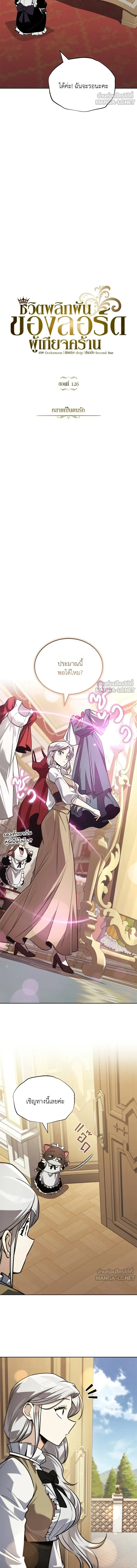The Lazy Lord Masters the Sword - ขุนนางจอมขี้เกียจ พลิกฟื้นตำนานนักดาบ - หน้า 3