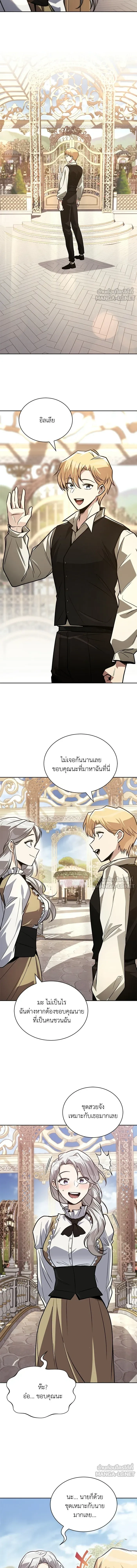 The Lazy Lord Masters the Sword - ขุนนางจอมขี้เกียจ พลิกฟื้นตำนานนักดาบ - หน้า 4