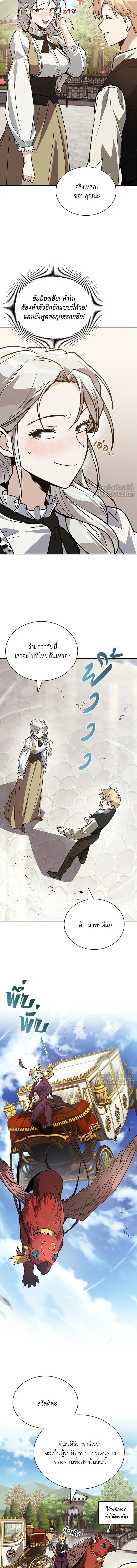 The Lazy Lord Masters the Sword - ขุนนางจอมขี้เกียจ พลิกฟื้นตำนานนักดาบ - หน้า 5