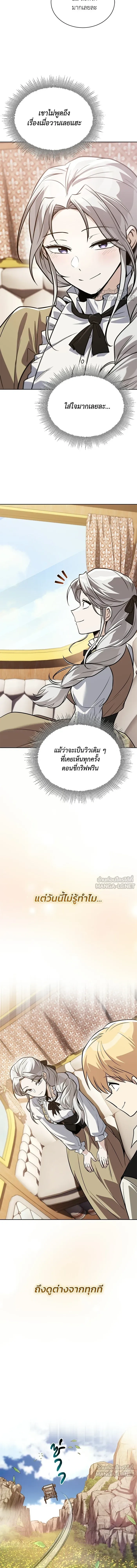 The Lazy Lord Masters the Sword - ขุนนางจอมขี้เกียจ พลิกฟื้นตำนานนักดาบ - หน้า 7