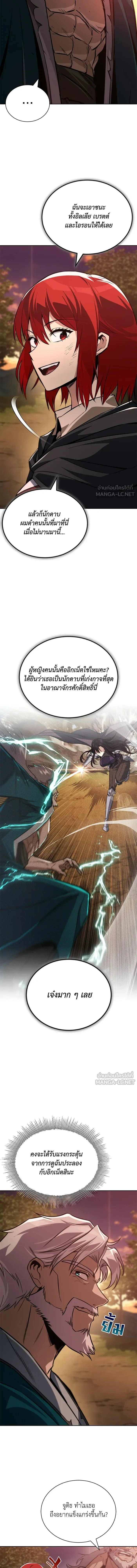 The Lazy Lord Masters the Sword - ขุนนางจอมขี้เกียจ พลิกฟื้นตำนานนักดาบ - หน้า 8