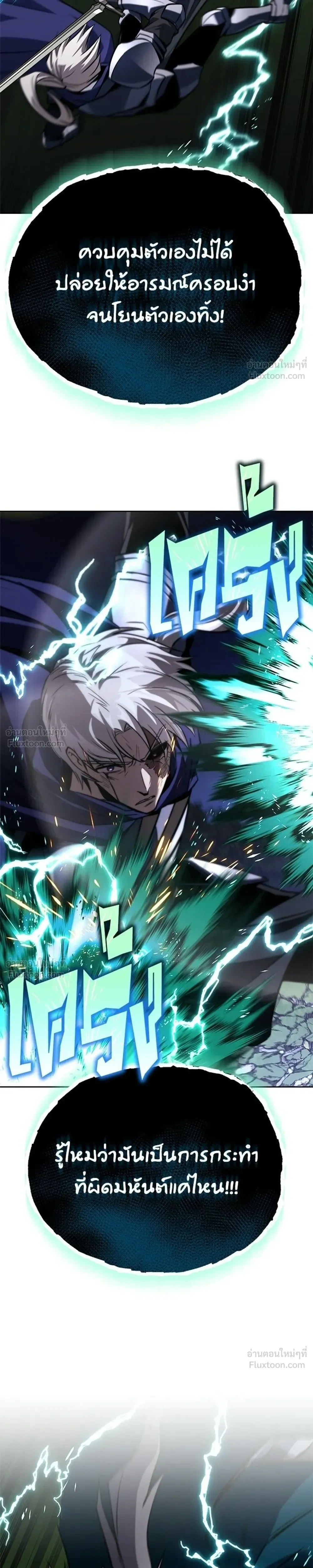 The Lazy Lord Masters the Sword - ขุนนางจอมขี้เกียจ พลิกฟื้นตำนานนักดาบ - หน้า 39