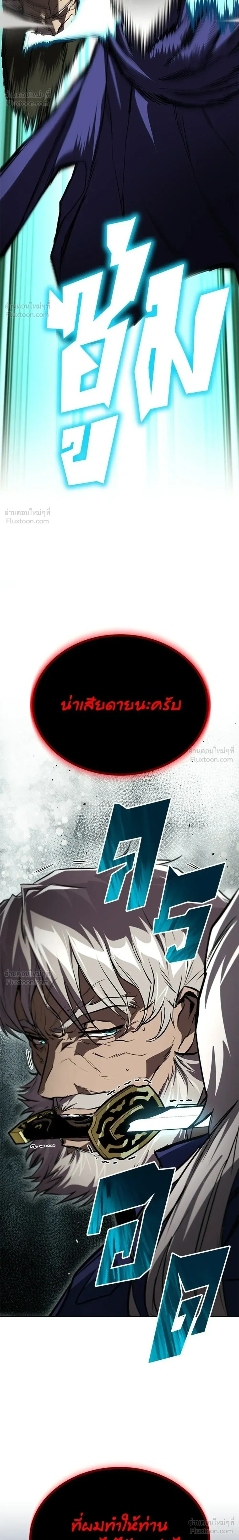 The Lazy Lord Masters the Sword - ขุนนางจอมขี้เกียจ พลิกฟื้นตำนานนักดาบ - หน้า 12