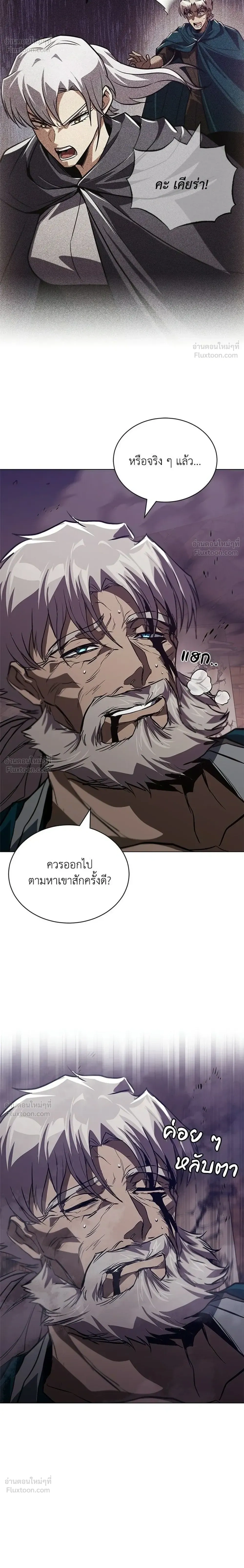 The Lazy Lord Masters the Sword - ขุนนางจอมขี้เกียจ พลิกฟื้นตำนานนักดาบ - หน้า 18