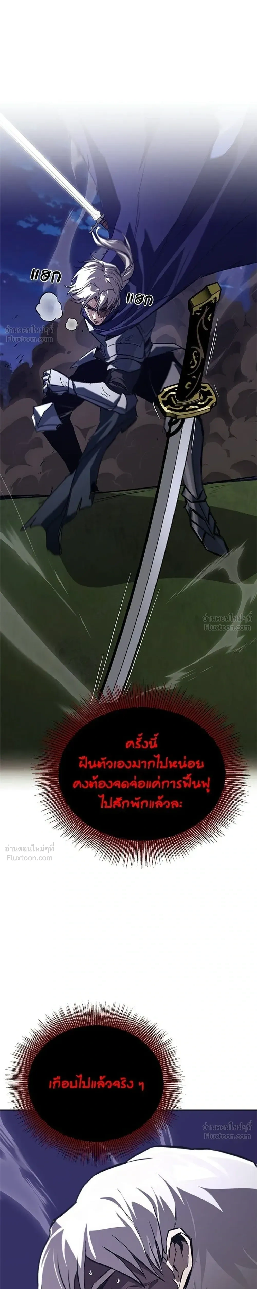 The Lazy Lord Masters the Sword - ขุนนางจอมขี้เกียจ พลิกฟื้นตำนานนักดาบ - หน้า 19