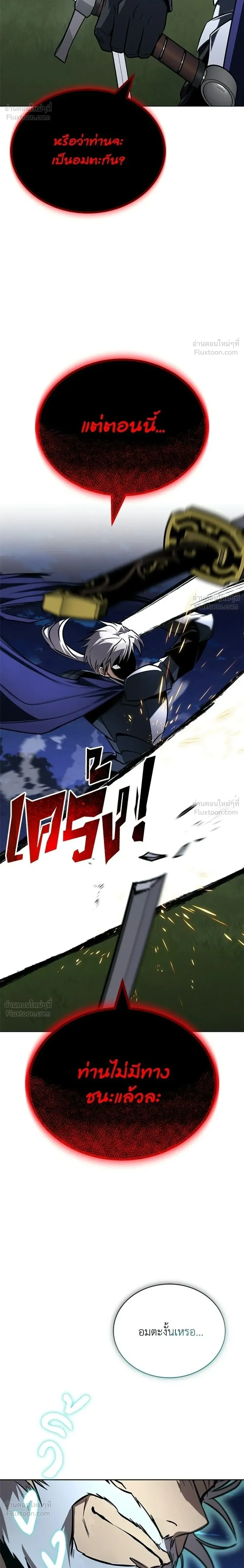 The Lazy Lord Masters the Sword - ขุนนางจอมขี้เกียจ พลิกฟื้นตำนานนักดาบ - หน้า 22
