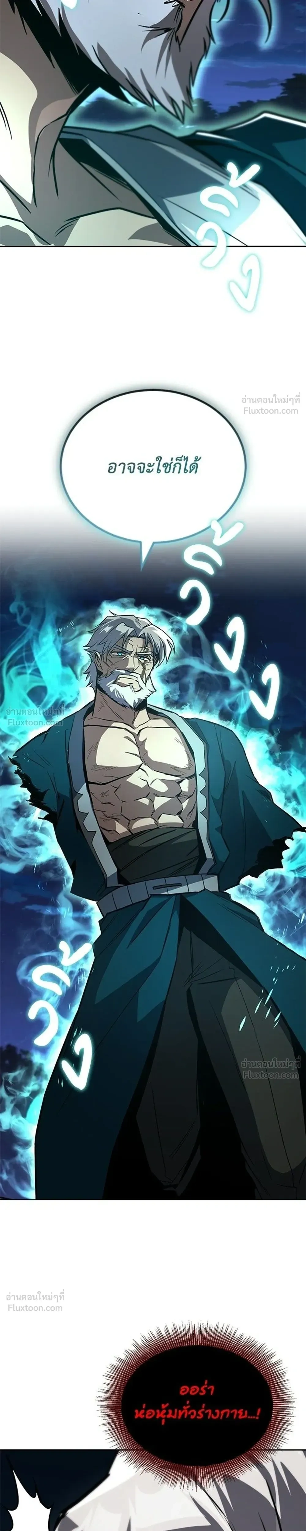 The Lazy Lord Masters the Sword - ขุนนางจอมขี้เกียจ พลิกฟื้นตำนานนักดาบ - หน้า 23